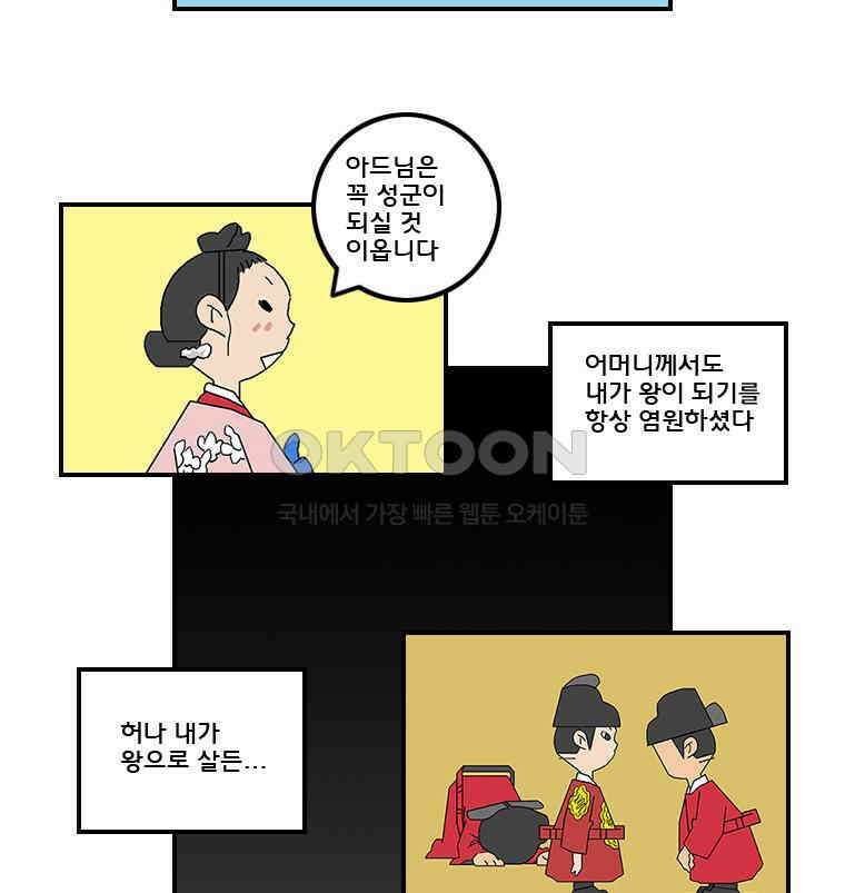 세자전 120화 4