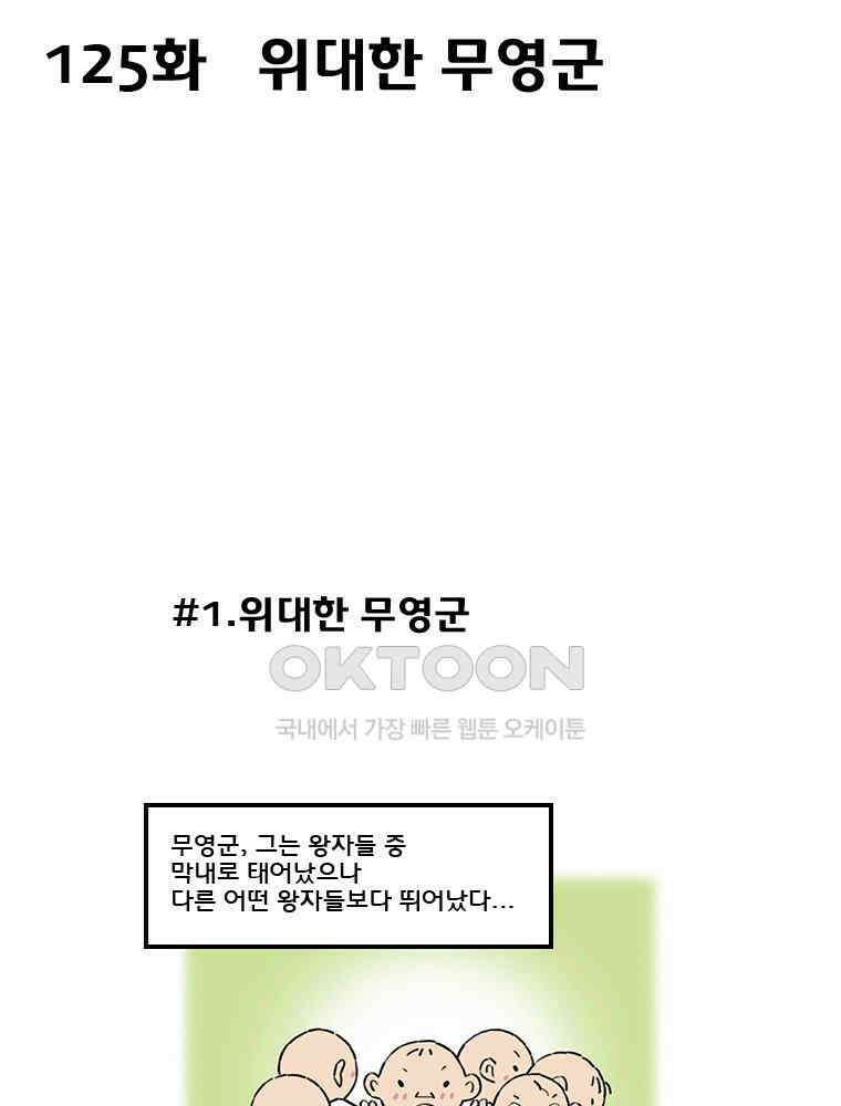 세자전 125화 3
