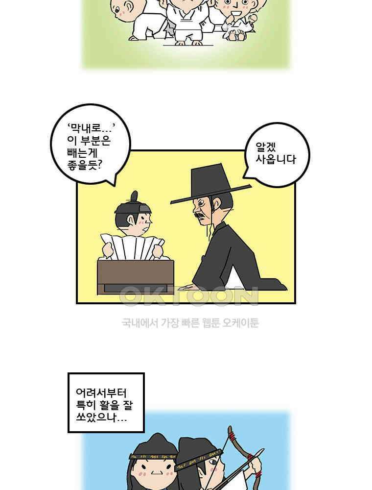 세자전 125화 4