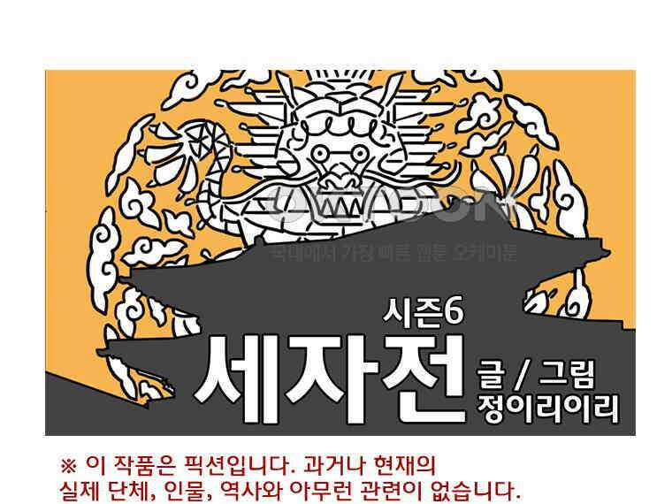 세자전 128화 1