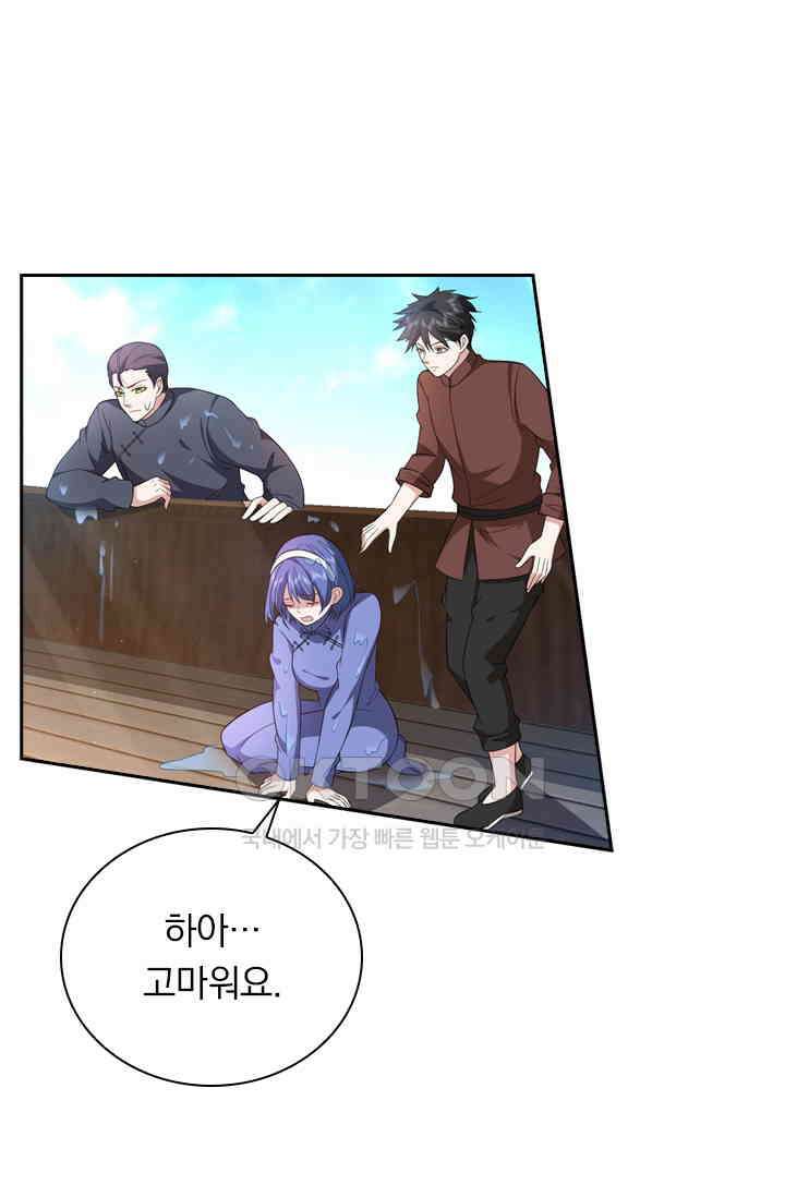 달콤살벌한 약혼자 527화 1