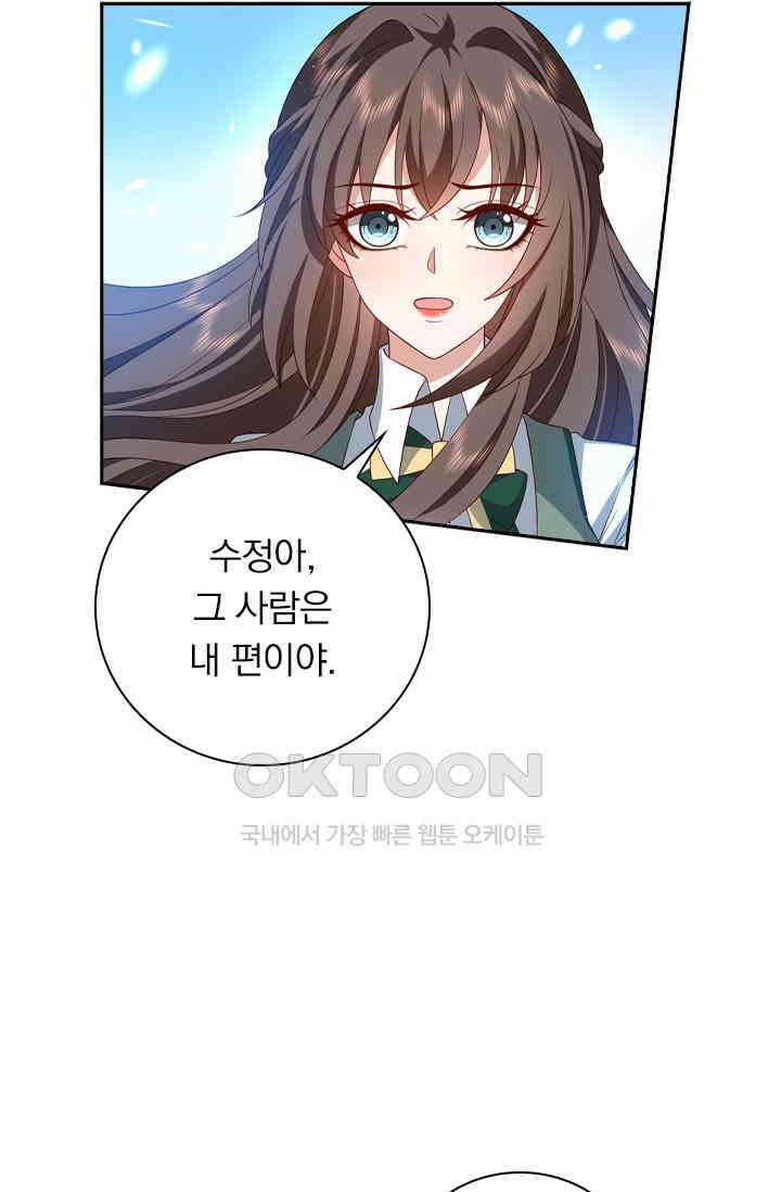 달콤살벌한 약혼자 527화 5