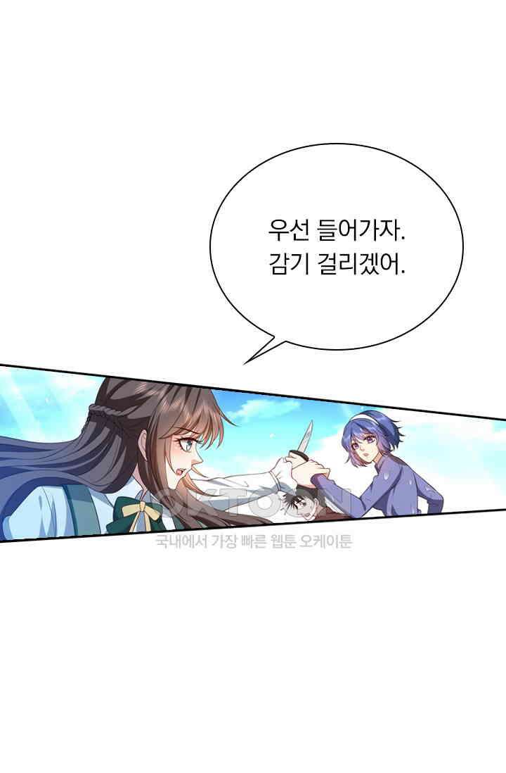 달콤살벌한 약혼자 527화 7