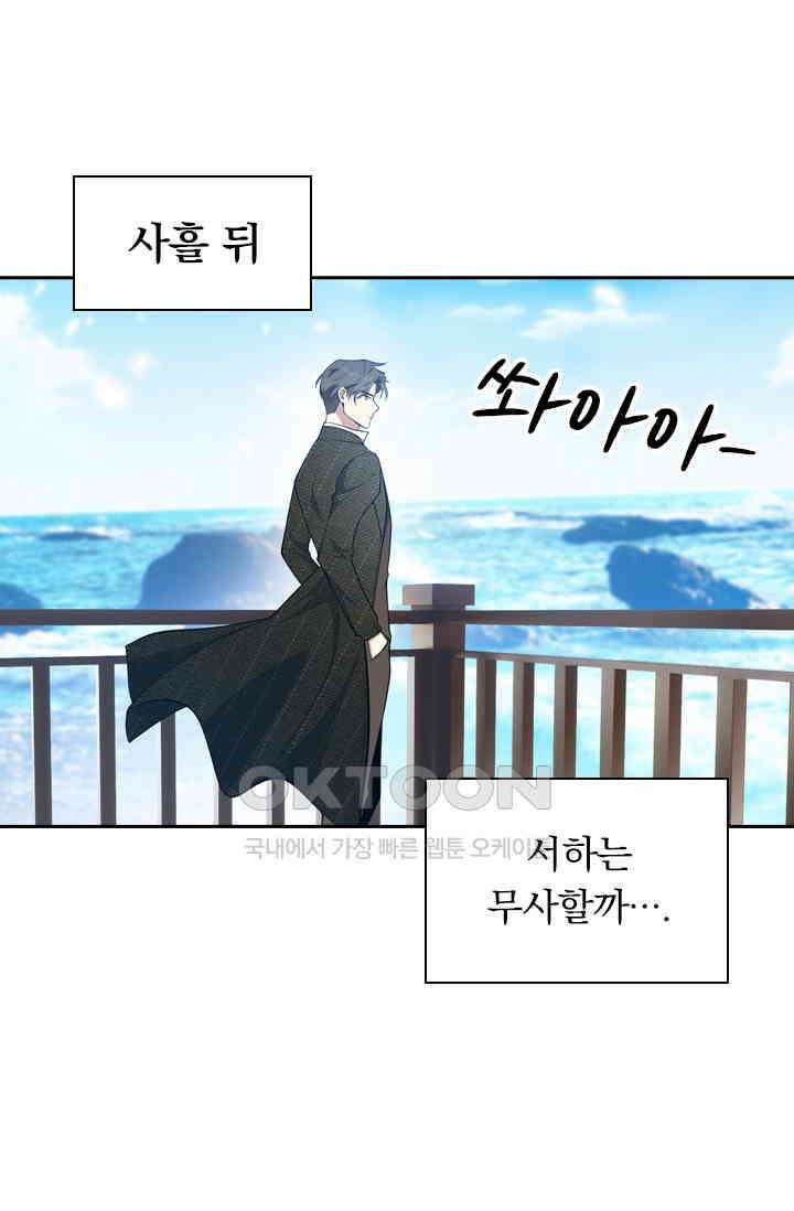 달콤살벌한 약혼자 529화 1