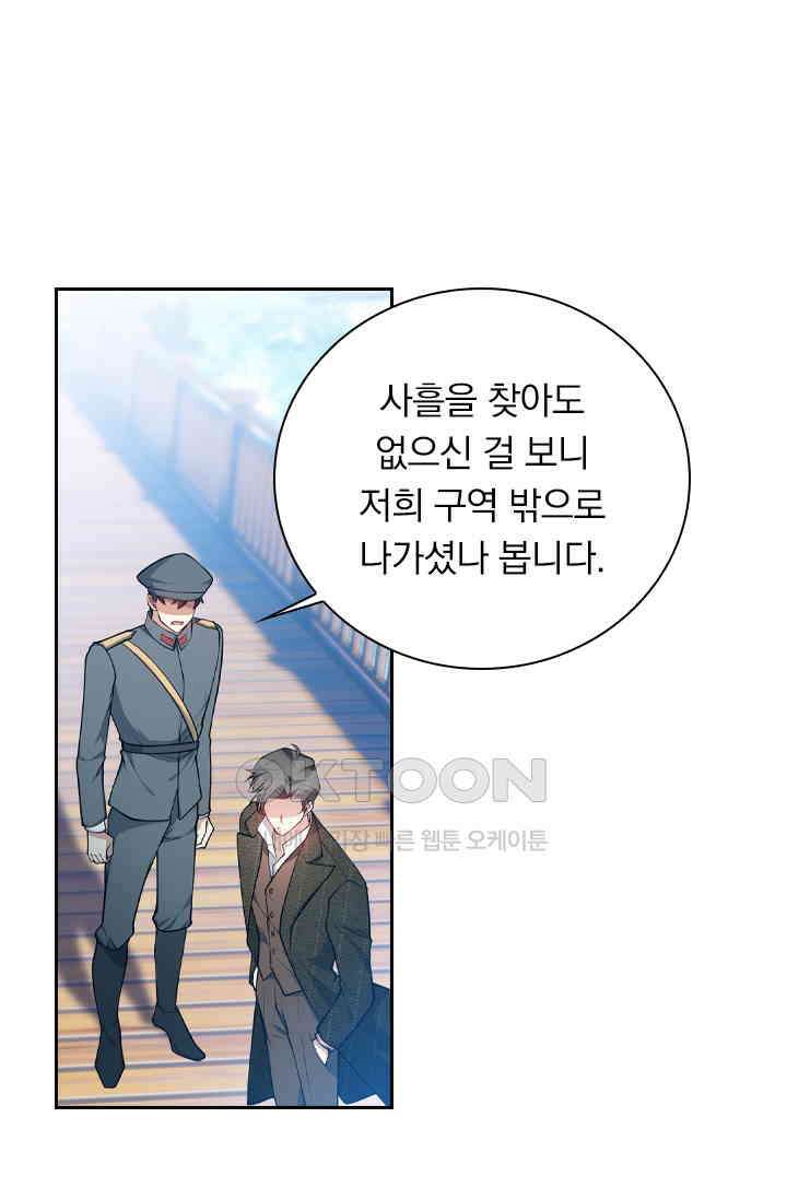 달콤살벌한 약혼자 529화 2