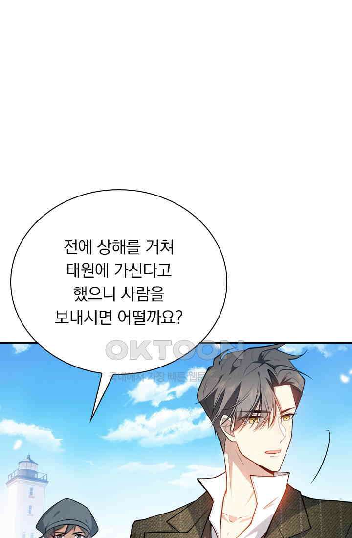 달콤살벌한 약혼자 529화 3