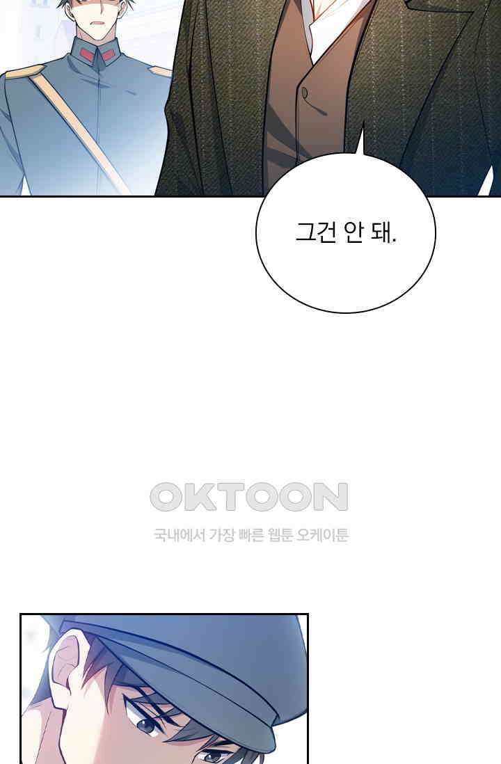 달콤살벌한 약혼자 529화 4