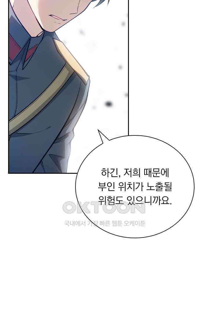 달콤살벌한 약혼자 529화 5