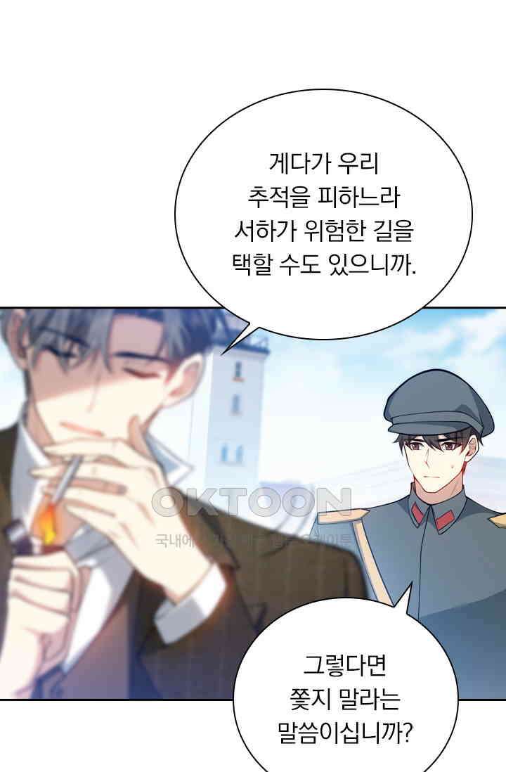 달콤살벌한 약혼자 529화 6