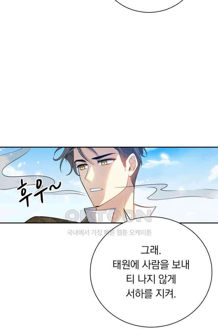 달콤살벌한 약혼자 529화 7