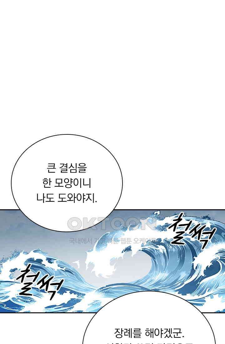 달콤살벌한 약혼자 529화 8