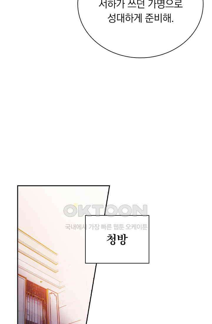 달콤살벌한 약혼자 529화 9