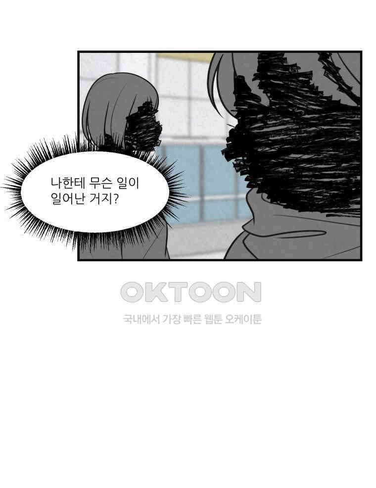 대나무숲에서 알립니다 60화 5