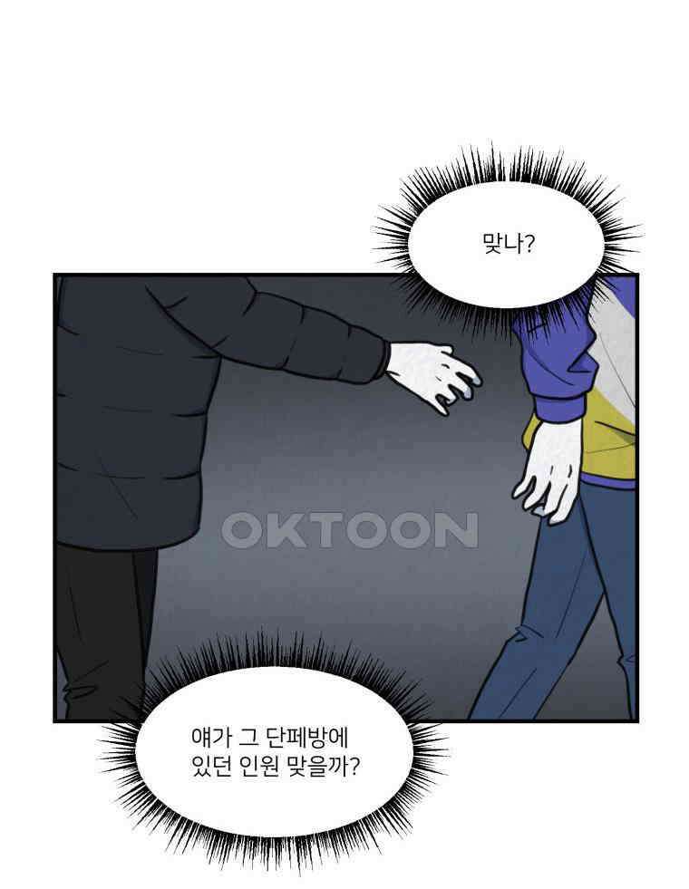대나무숲에서 알립니다 60화 9