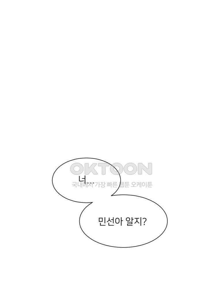대나무숲에서 알립니다 60화 10