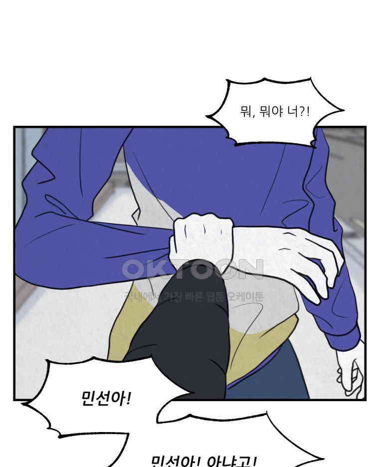 대나무숲에서 알립니다 60화 12