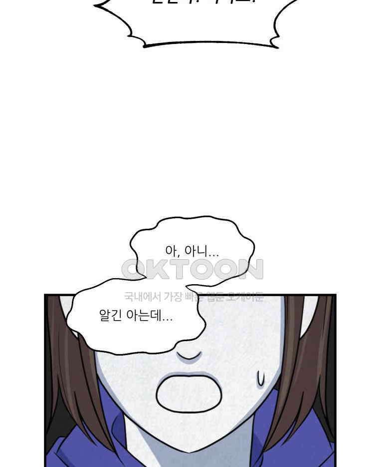 대나무숲에서 알립니다 60화 13
