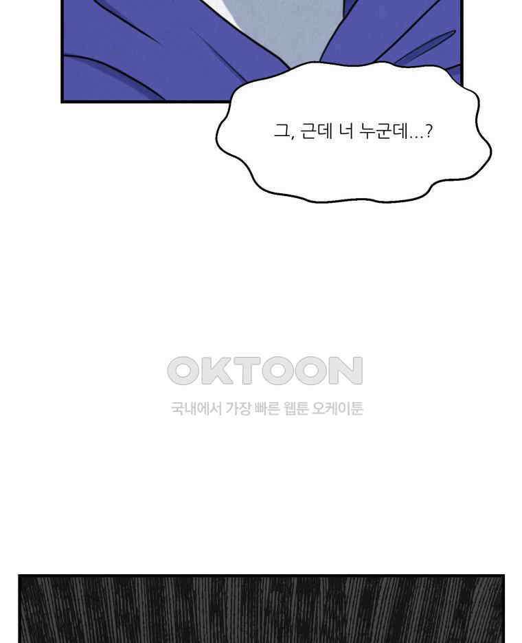 대나무숲에서 알립니다 60화 14