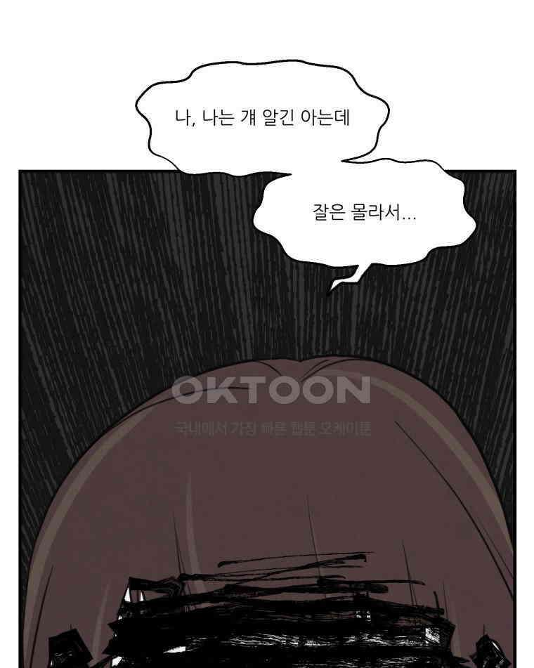 대나무숲에서 알립니다 60화 17
