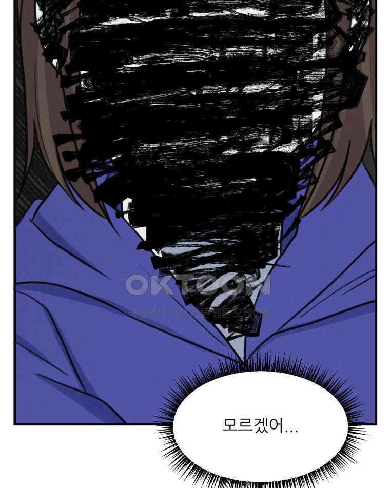 대나무숲에서 알립니다 60화 18