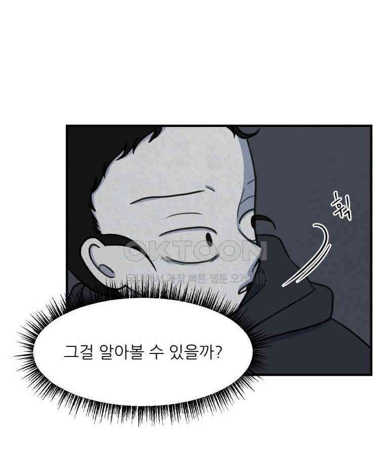 대나무숲에서 알립니다 60화 23
