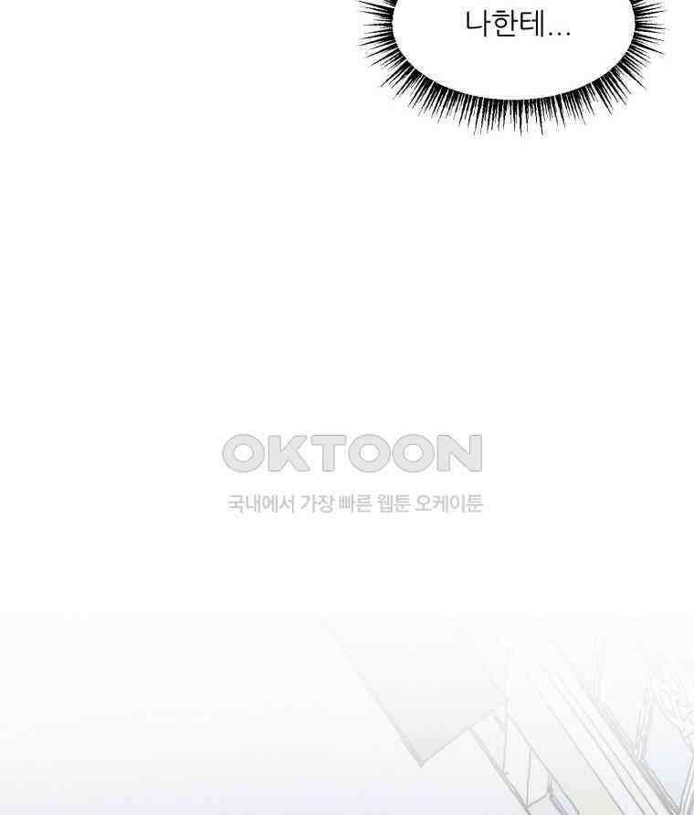 대나무숲에서 알립니다 60화 25