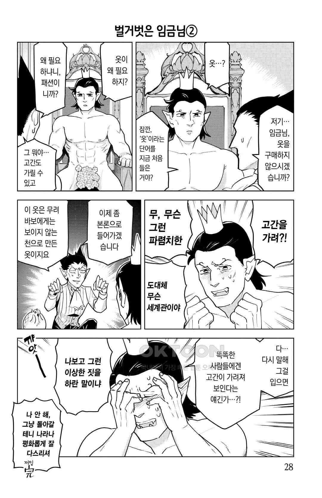 흡혈귀는 툭하면 죽는다 228화 이백스물일곱 번째 죽음_착한 어린이는 툭하면 죽는 동화 3