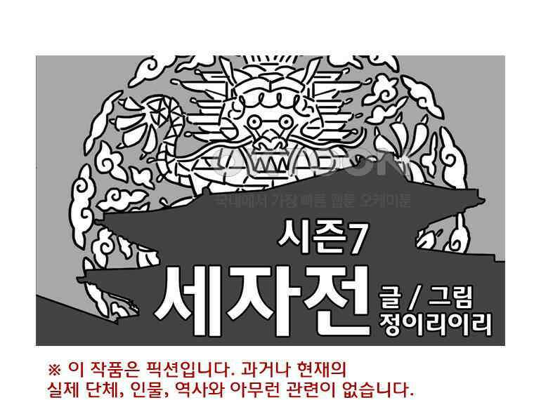 세자전 145화 1