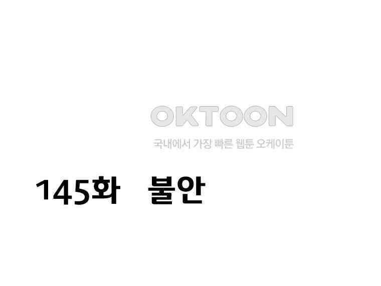 세자전 145화 2