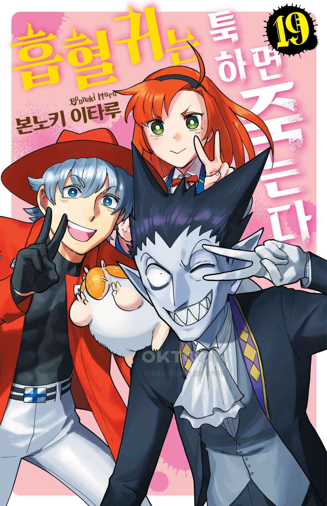 흡혈귀는 툭하면 죽는다 233화 이백서른두 번째 죽음_오퍼레이션:네이키드 스닉!! 1