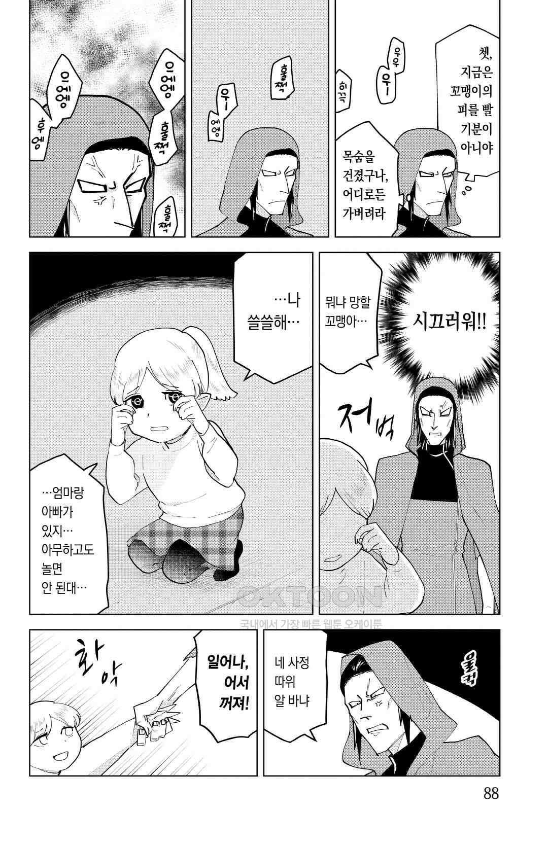 흡혈귀는 툭하면 죽는다 233화 이백서른두 번째 죽음_오퍼레이션:네이키드 스닉!! 3