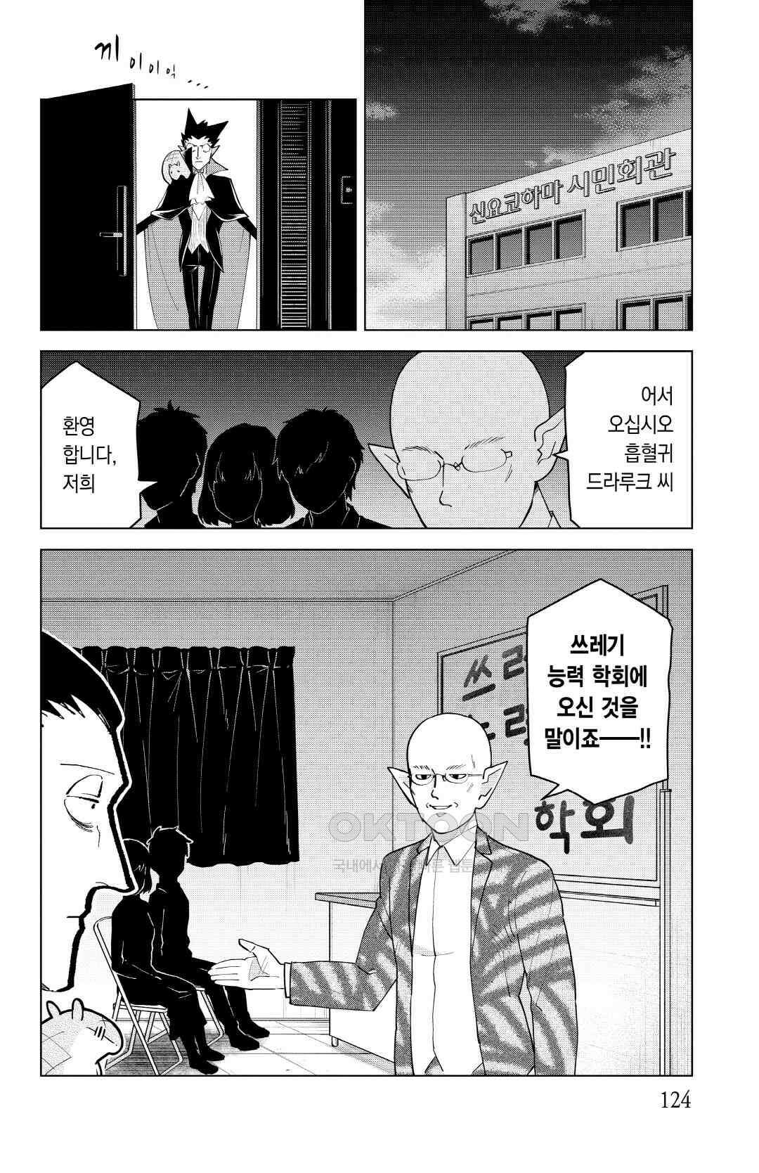 흡혈귀는 툭하면 죽는다 236화 이백서른다섯 번째 죽음_괄목하라, 쓰레기 능력 학회 3