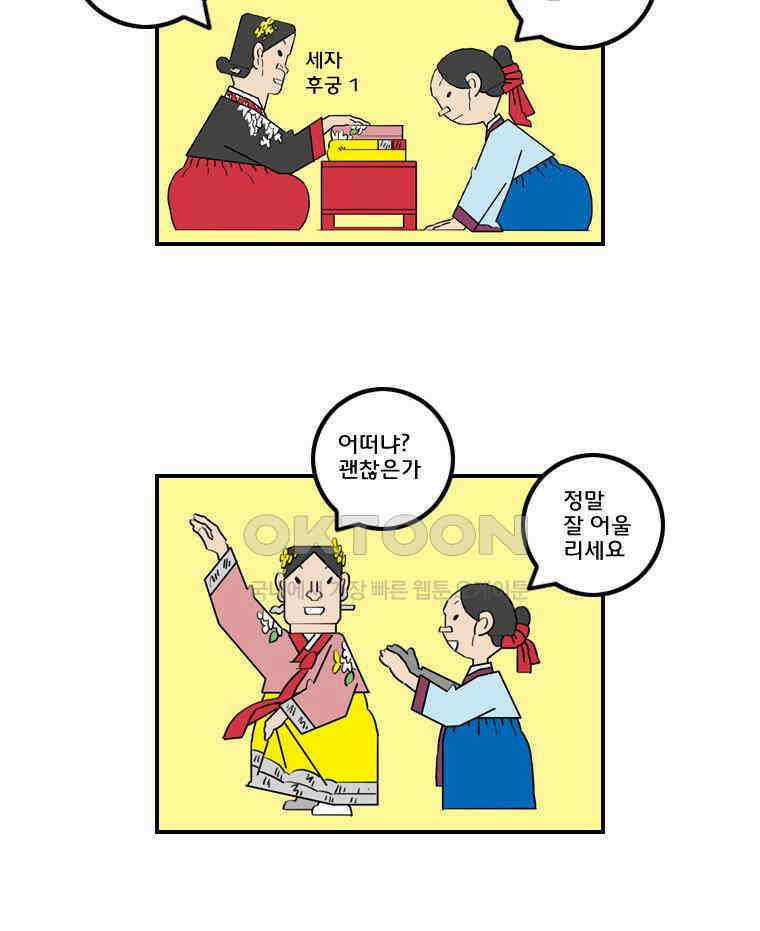 세자전 162화 5