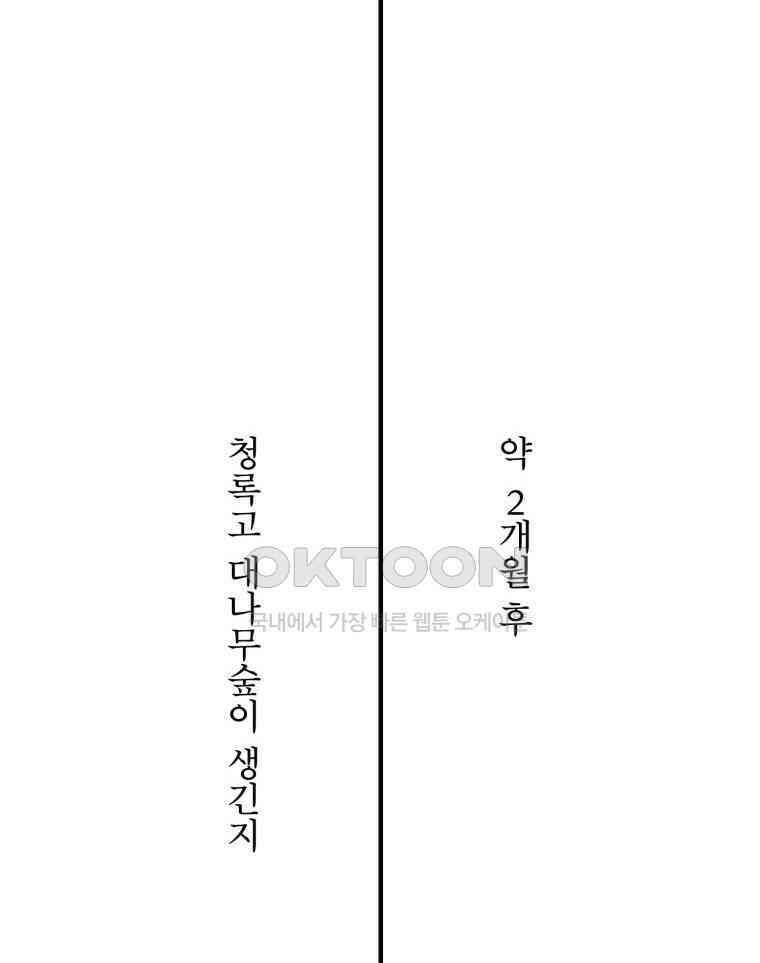 대나무숲에서 알립니다 63화 2