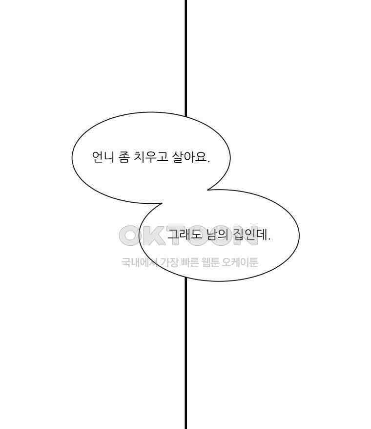 대나무숲에서 알립니다 63화 7