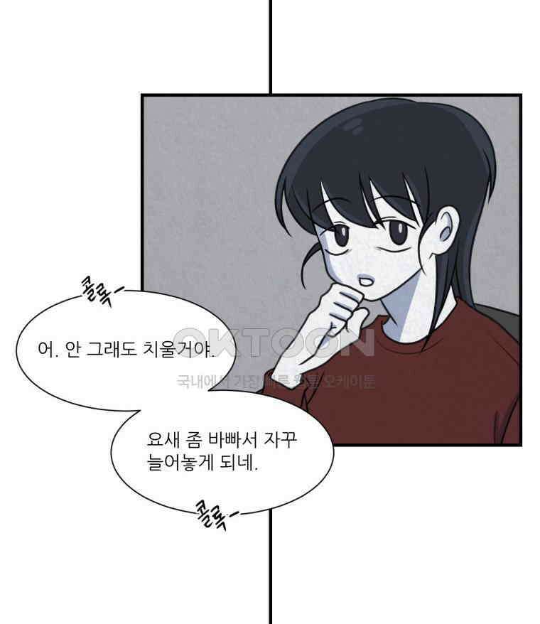 대나무숲에서 알립니다 63화 8