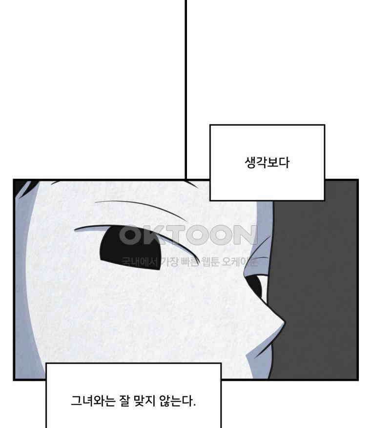 대나무숲에서 알립니다 63화 9