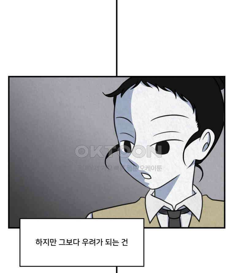 대나무숲에서 알립니다 63화 13