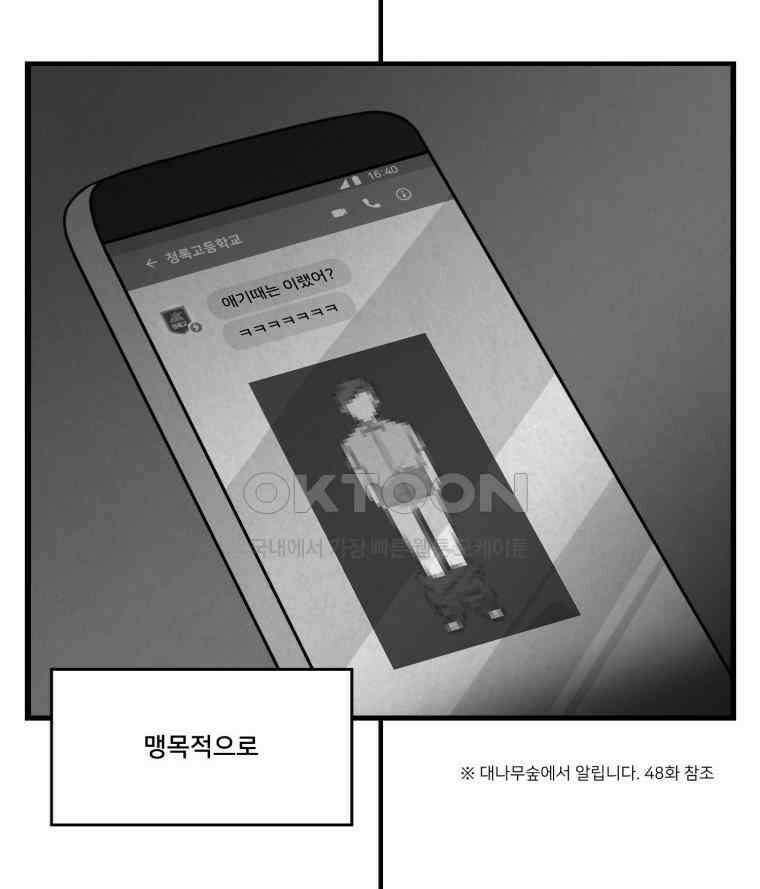 대나무숲에서 알립니다 63화 16