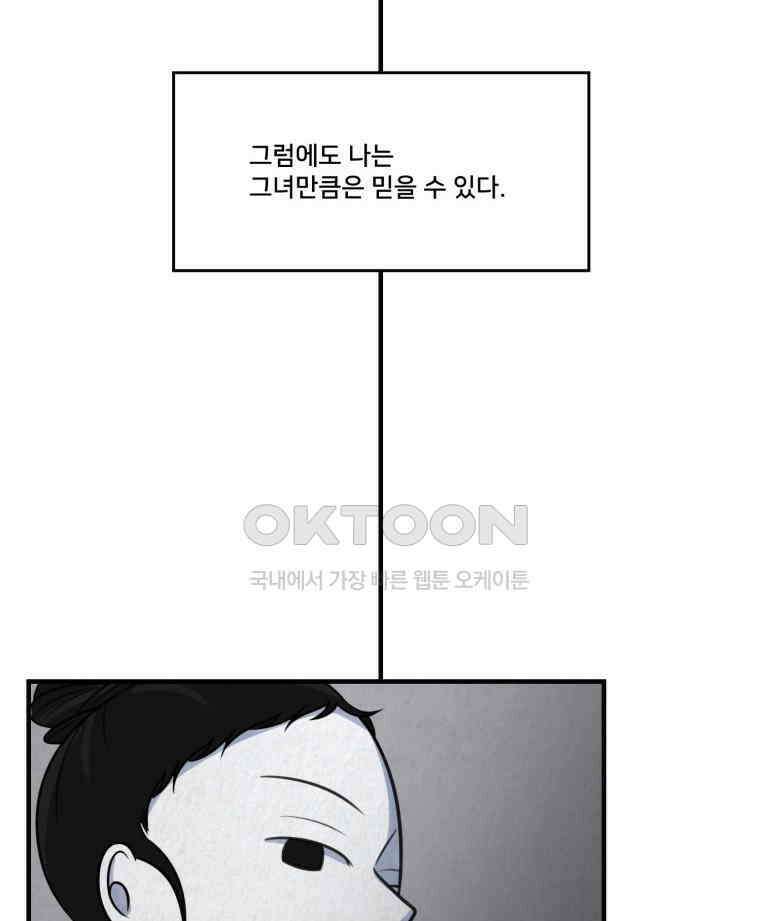 대나무숲에서 알립니다 63화 21