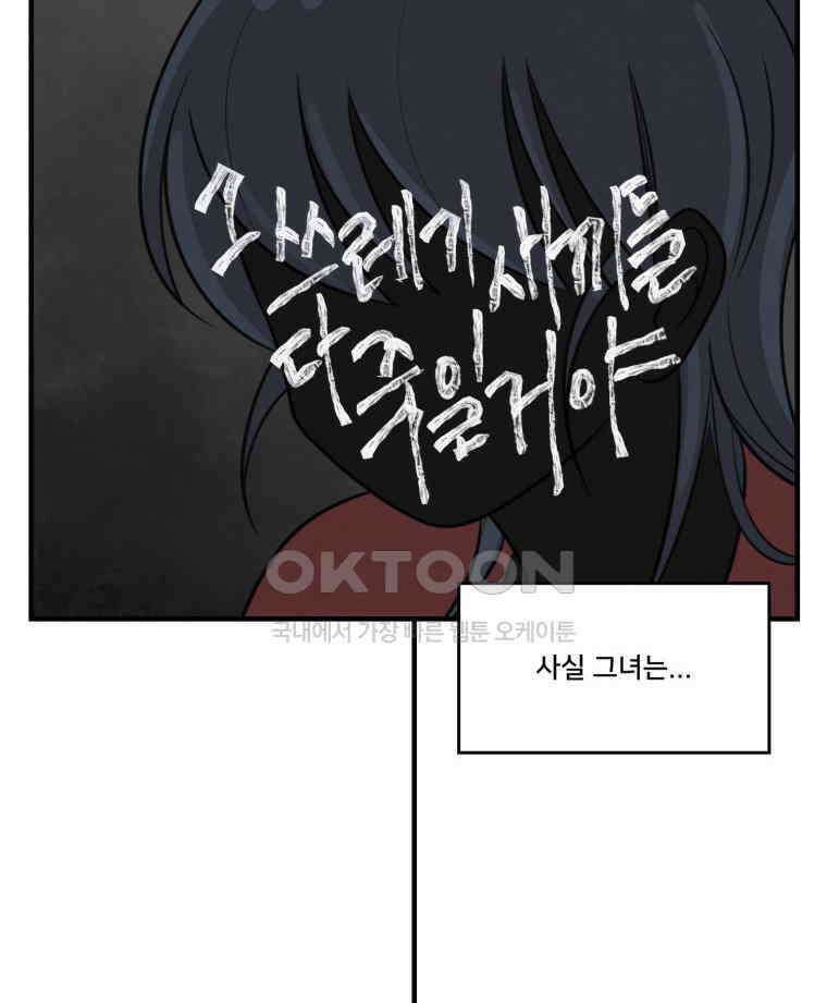 대나무숲에서 알립니다 63화 23