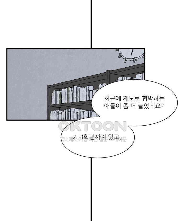 대나무숲에서 알립니다 63화 24