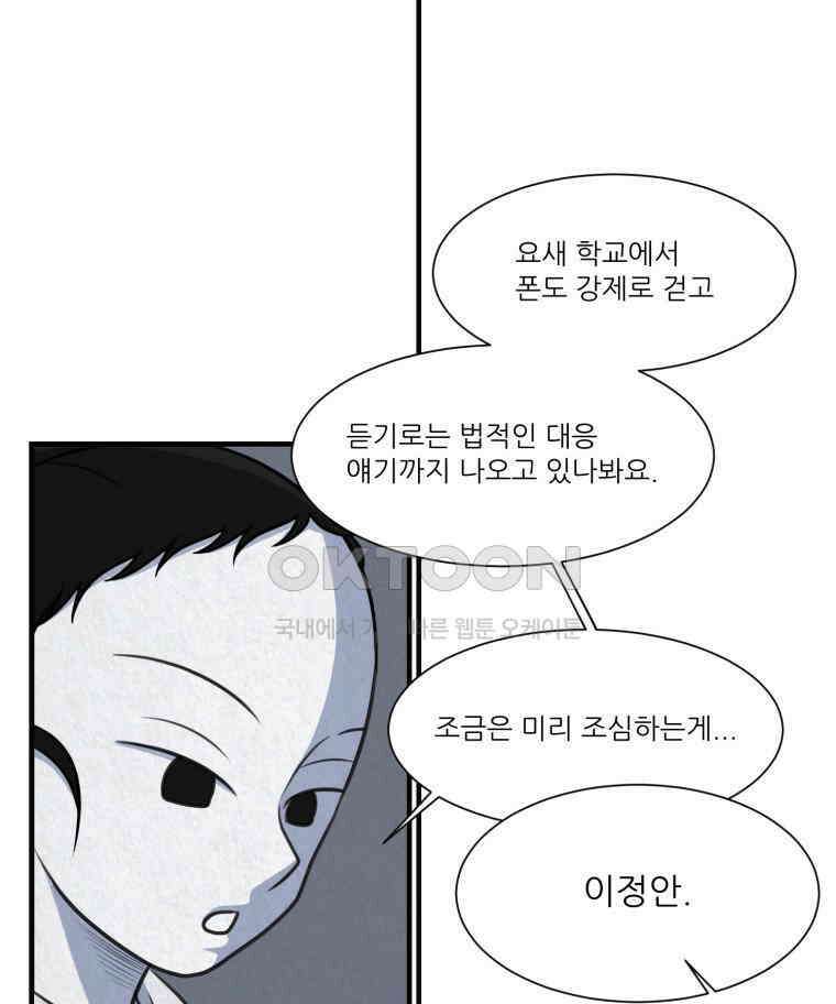 대나무숲에서 알립니다 63화 25
