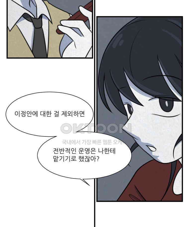 대나무숲에서 알립니다 63화 26