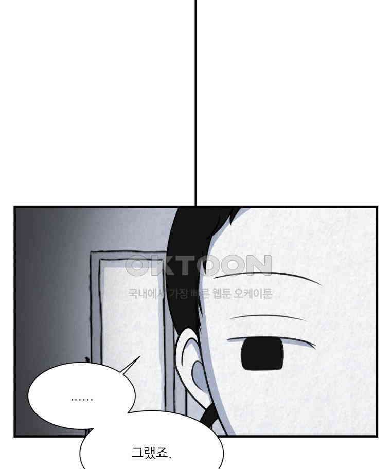 대나무숲에서 알립니다 63화 27