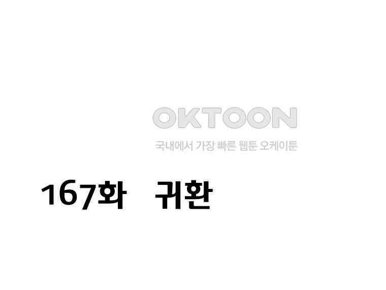세자전 167화 2