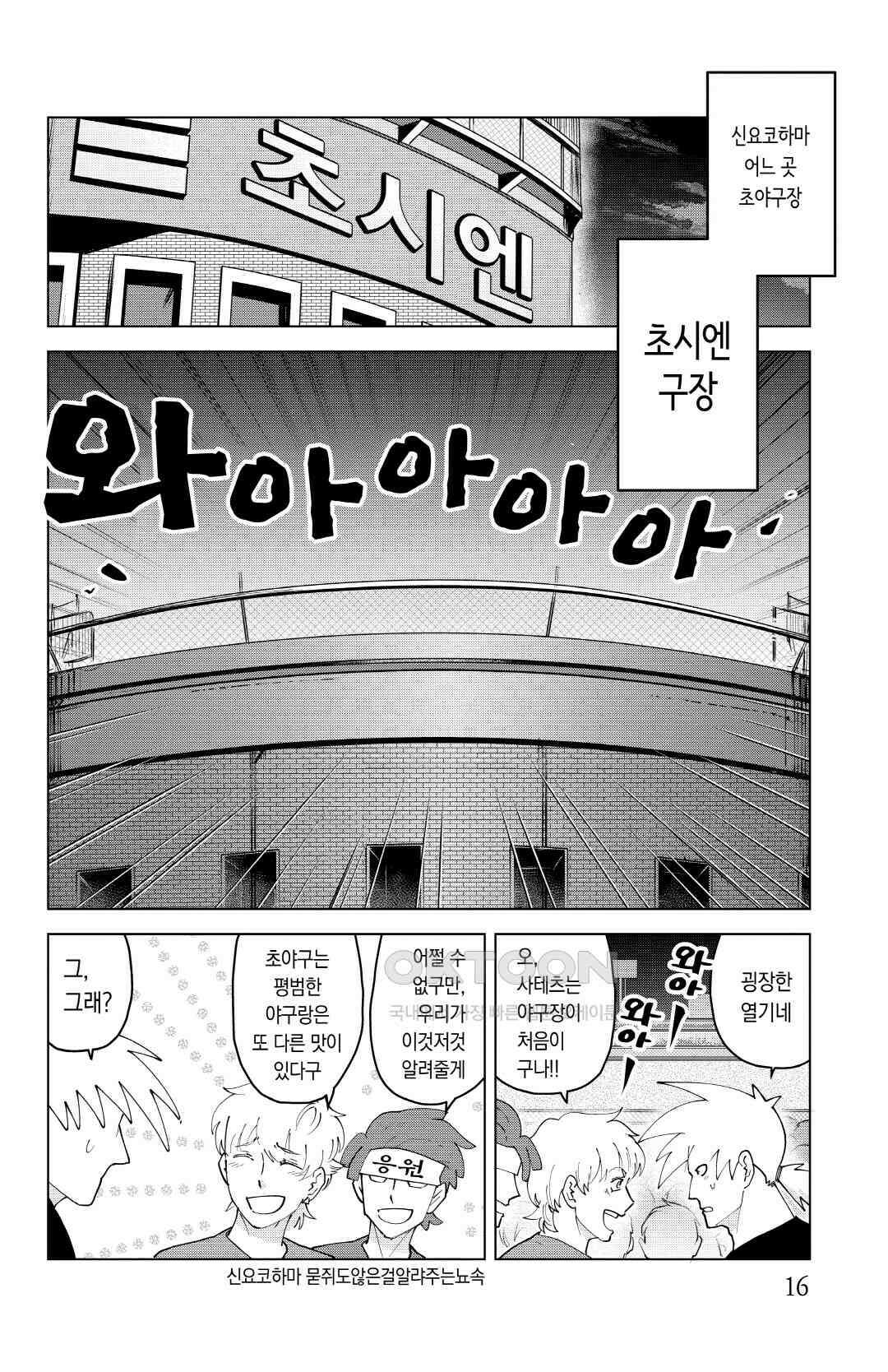흡혈귀는 툭하면 죽는다 253화 이백쉰두 번째 죽음_초야구 신요코하마 일심 3