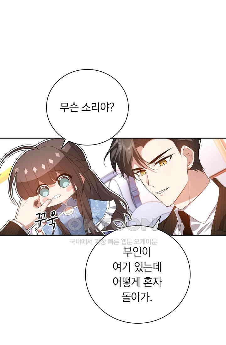 달콤살벌한 약혼자 554화 1