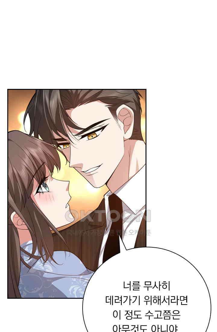 달콤살벌한 약혼자 554화 2