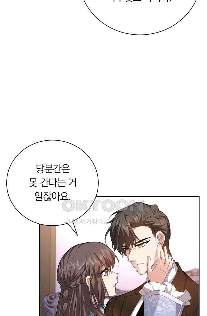 달콤살벌한 약혼자 554화 3